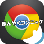 Chrome – iosアプリも対応！ページ全体を一発翻訳！