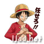 「ONE PIECE」 ついにワンピースがLINEスタンプに登場！